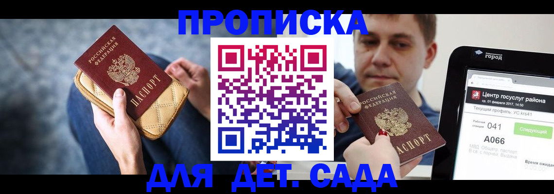временная регистрация недорого в Высоковске
